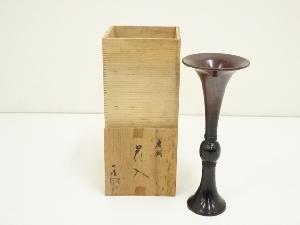 能作一佳造　鋳銅花入（共箱）